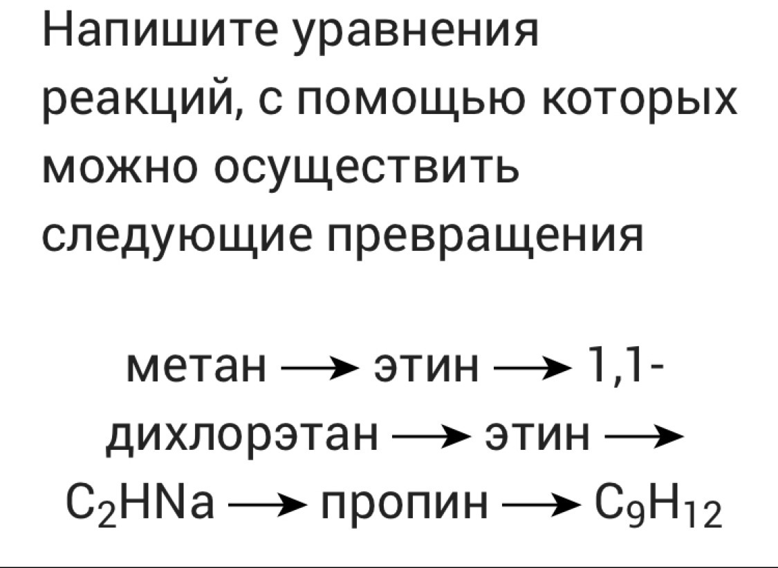 Вещества с помощью которых можно осуществить. Этилен в дихлорэтан реакция. 1 2 Дихлорэтан реакция. Этин 1 1 дихлорэтан. Метаболизм дихлорэтана.