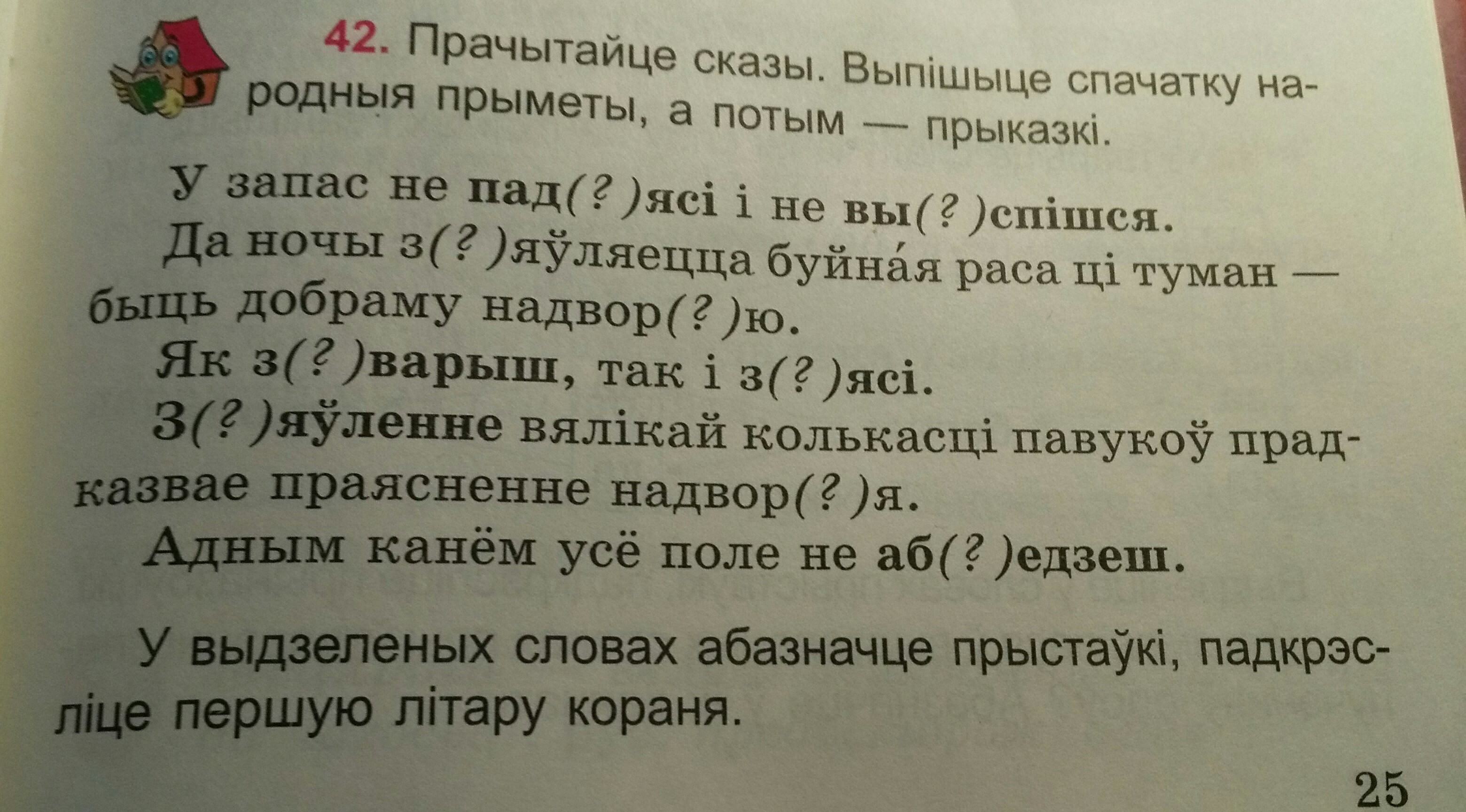 члены сказа в белорусском языке фото 97