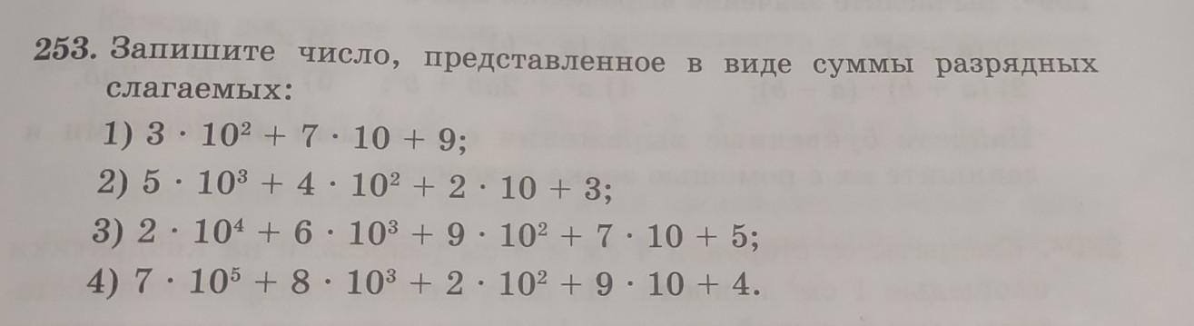 60 представить в виде суммы разрядных слагаемых. Отметь запись числа в виде суммы разрядных. Представить число в виде суммы разрядных слагаемых. Представь числа в виде суммы разрядных слагаемых 19. Нахождение чисел записаные в виде разрядных слагаемых.