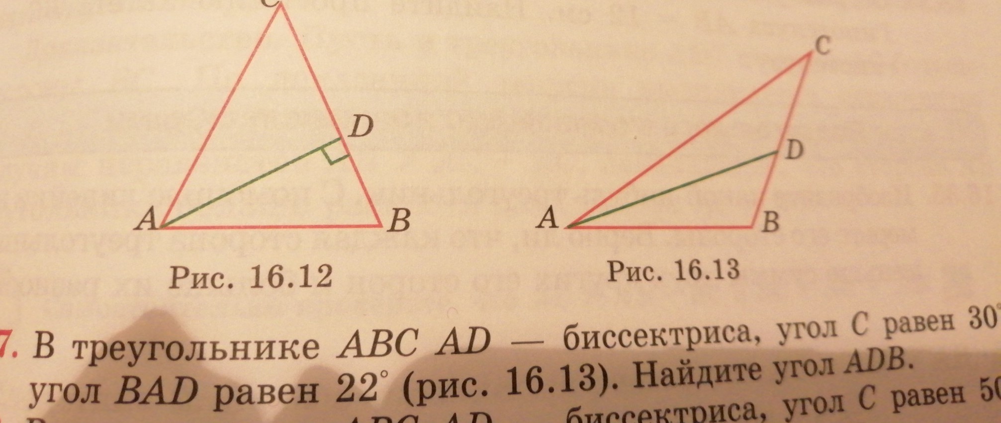 Дано вд биссектриса. Биссектриса треугольника ABC. Треугольник АБС. В треугольнике АВС угол с равен. Треугольник а б ц.