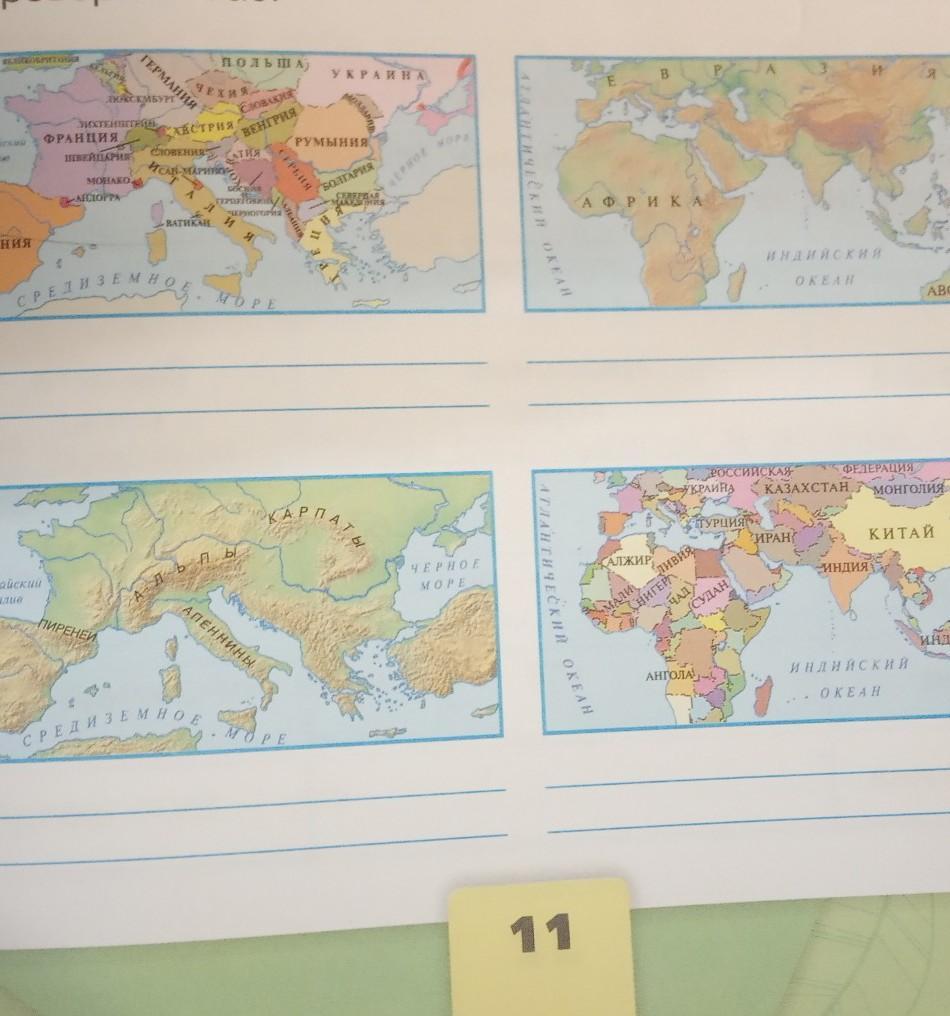 Географические карты по фрагментам 4. Узнайте географические карты по фрагментам.