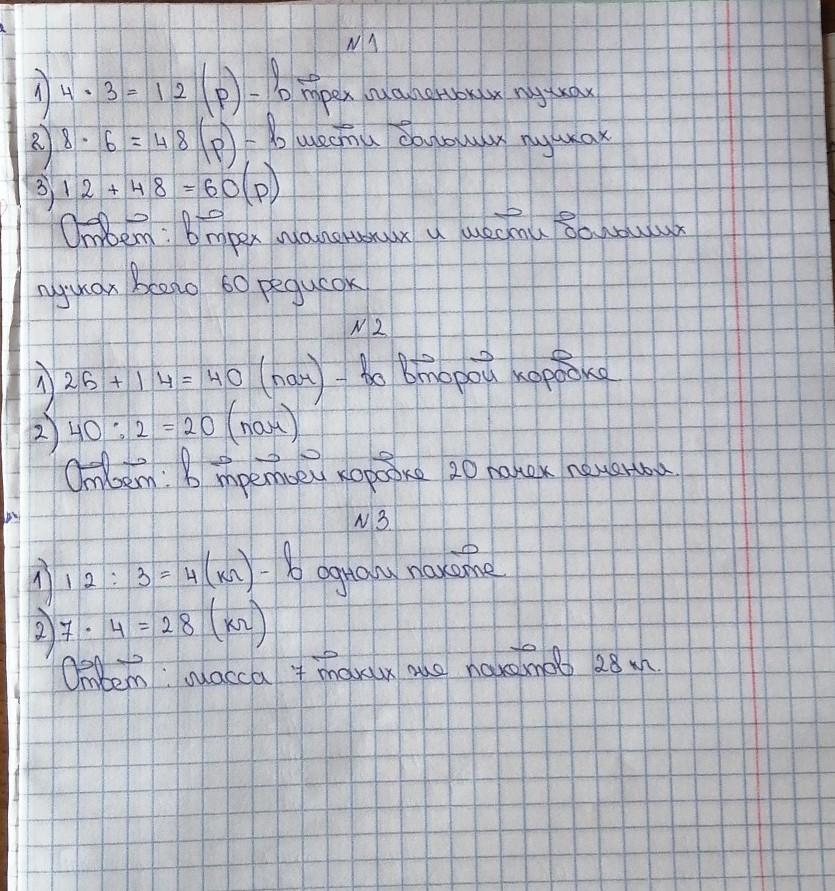 Собрали 9 кг. Задания по математике 3 класс с одной грядки собрали. Решение задачи свяжи в пучки по 3. В шести пучках связано по 5 морковок. В шести пучках связано по 5 морковок в четырех пучках по 8.