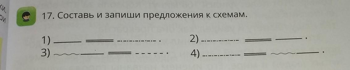 Составьте и запишите предложения используя