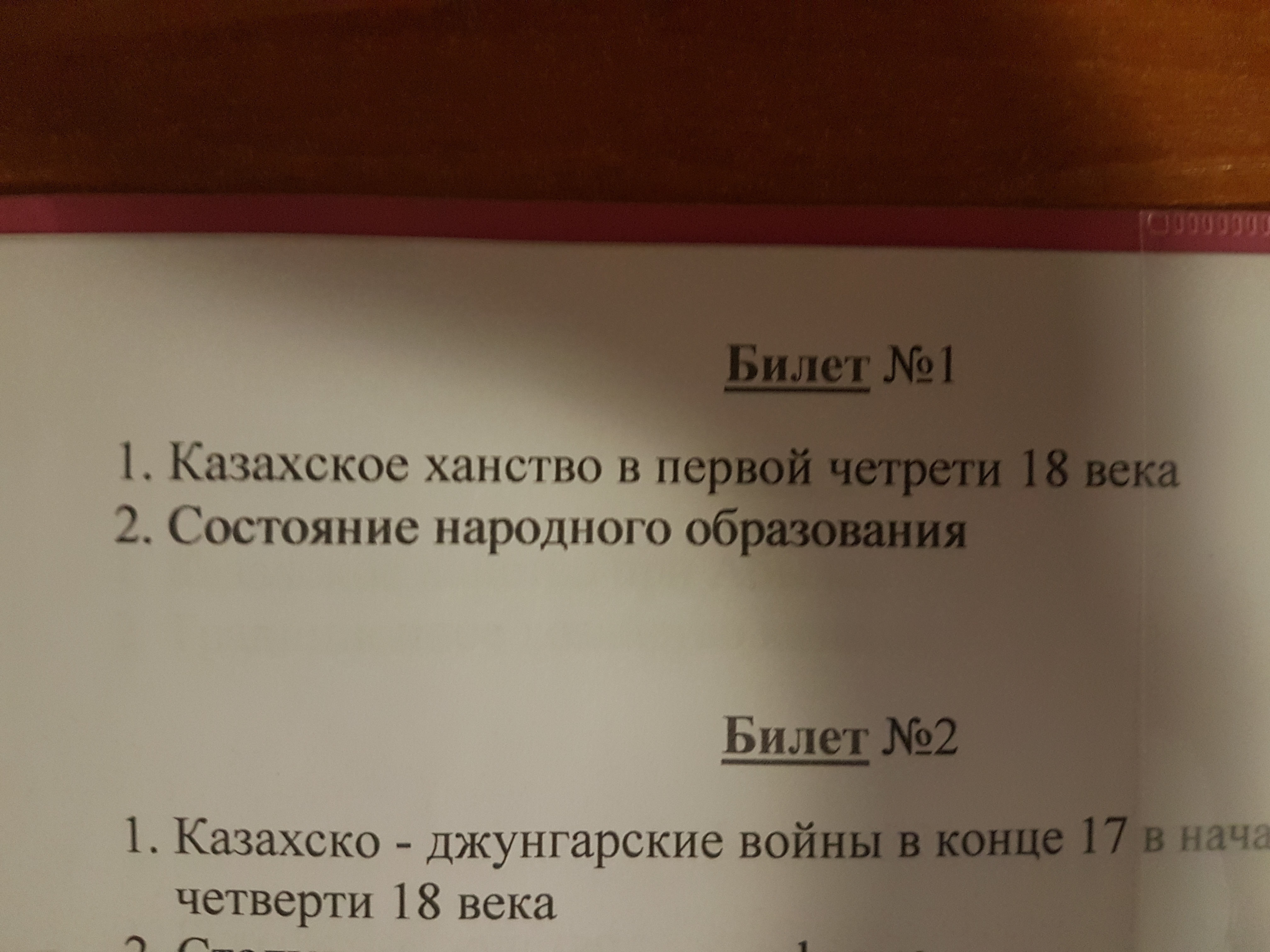 Билеты по истории казахстана 11 класс