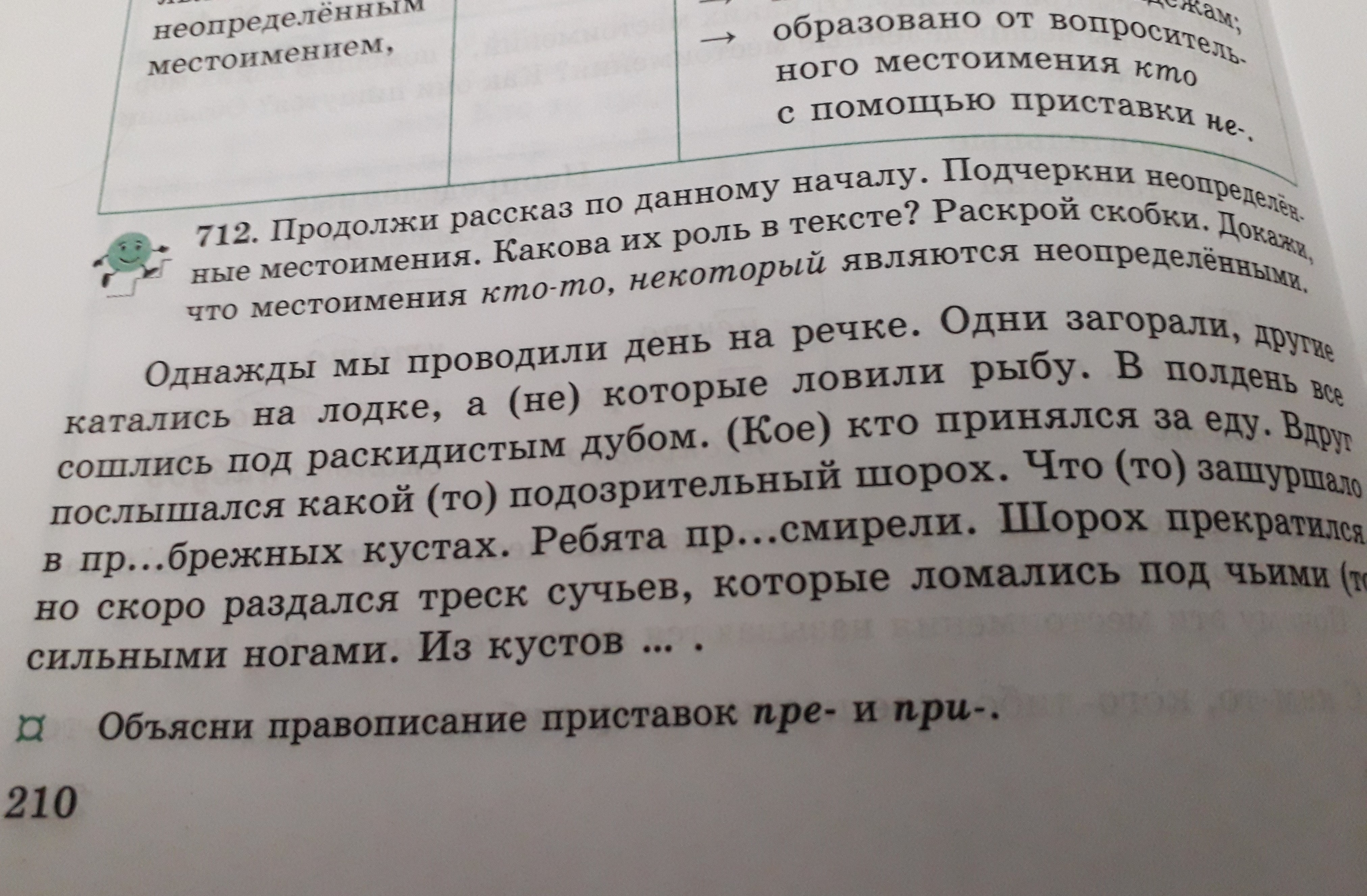 Продолжи текст по данному. Продолжение текста по началу. Продолжить текст однажды я. Работа с текстом продолжить рассказ по данному началу. Продолжи текст.