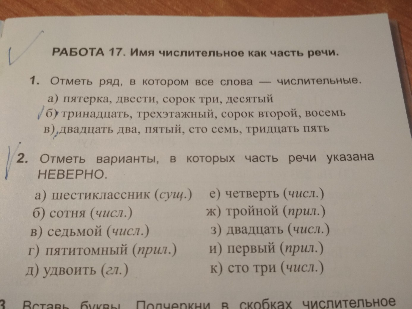 Слова начинаются с согласного. Укажите ряд слов с числительными. Отметь ряд в котором все слова. Отметь ряд ,в,.