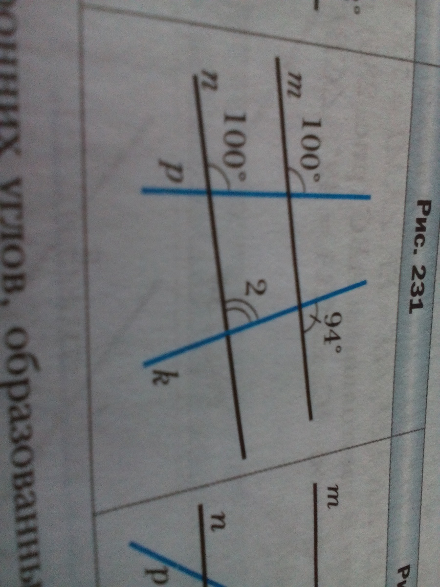 На рисунке 231 найдите угол 2