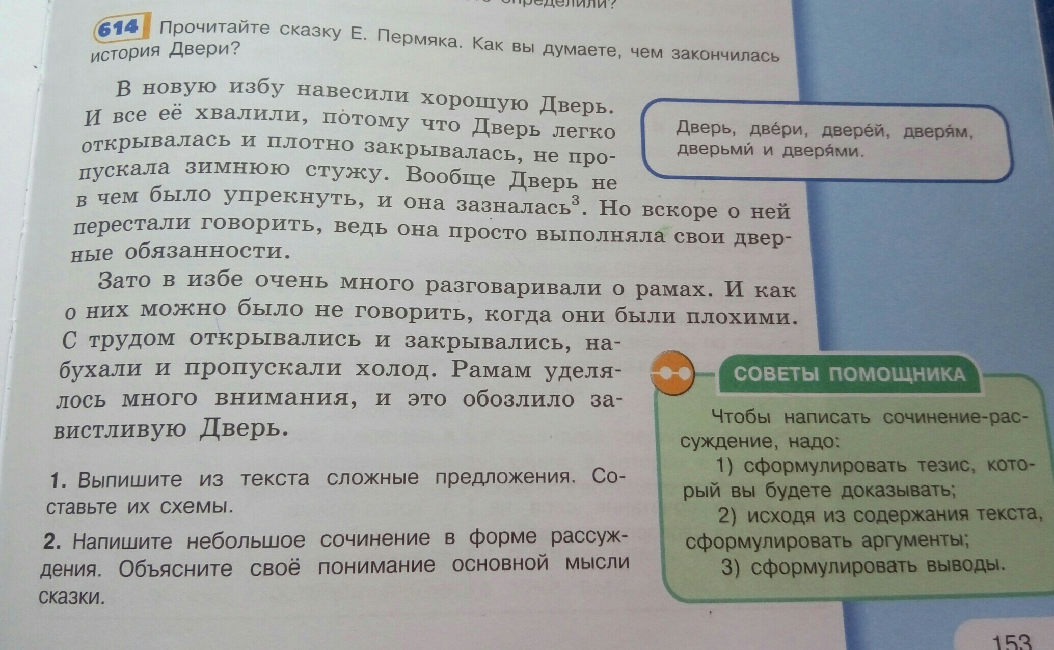 В каком предложении заключена главная мысль