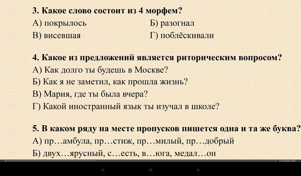 Задание 4 44. Слова, состоящие из четырех морфем. Какие слова состоят из трех морфем.