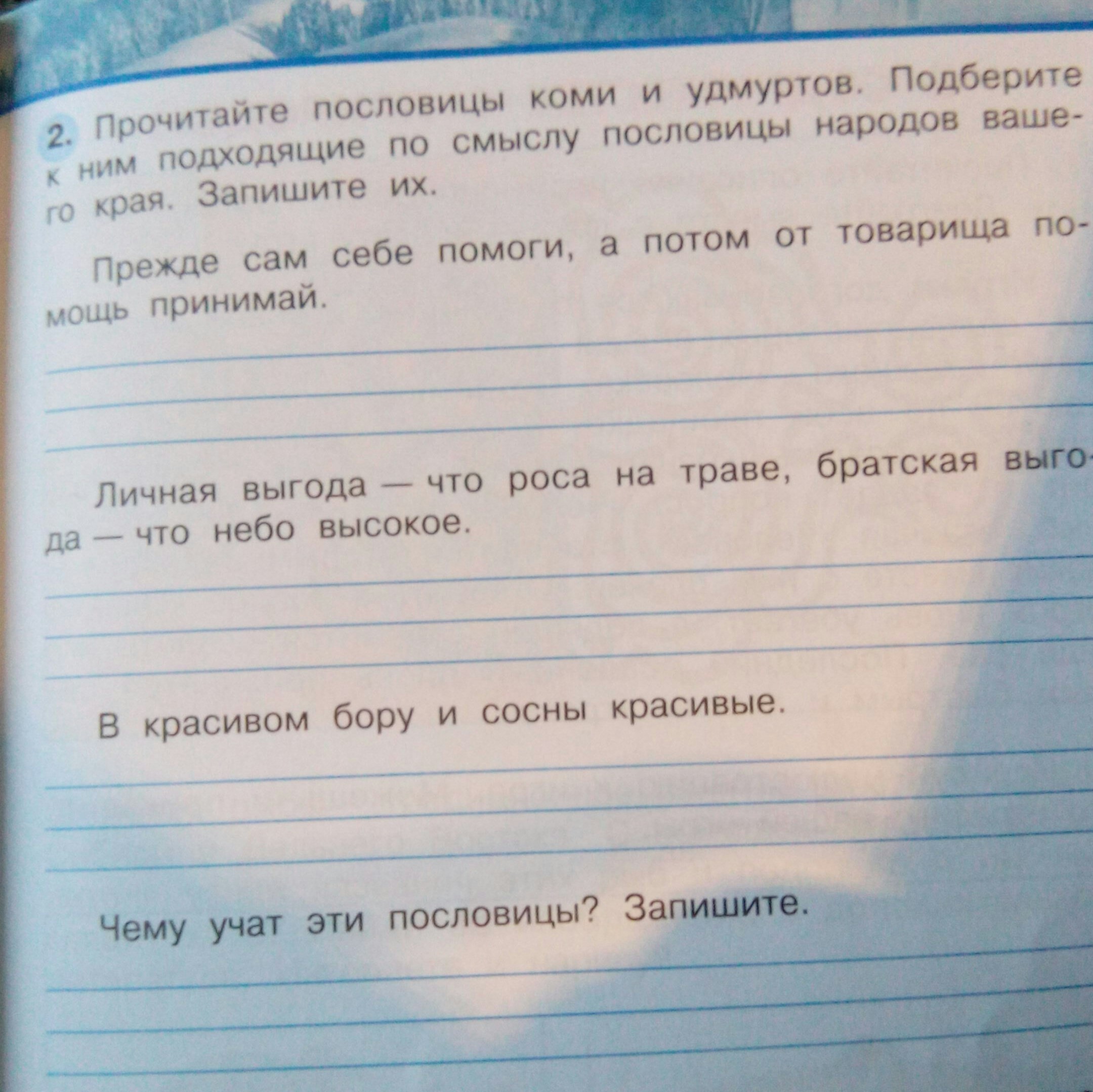 Пословицы подходящие по смыслу. Пословицы Коми и удмуртов. Прочитайте пословицы Коми. Пословицы прежде сам себе помоги а потом от товарища помощь принимай. Прочитайте пословицы Коми и удмуртов.