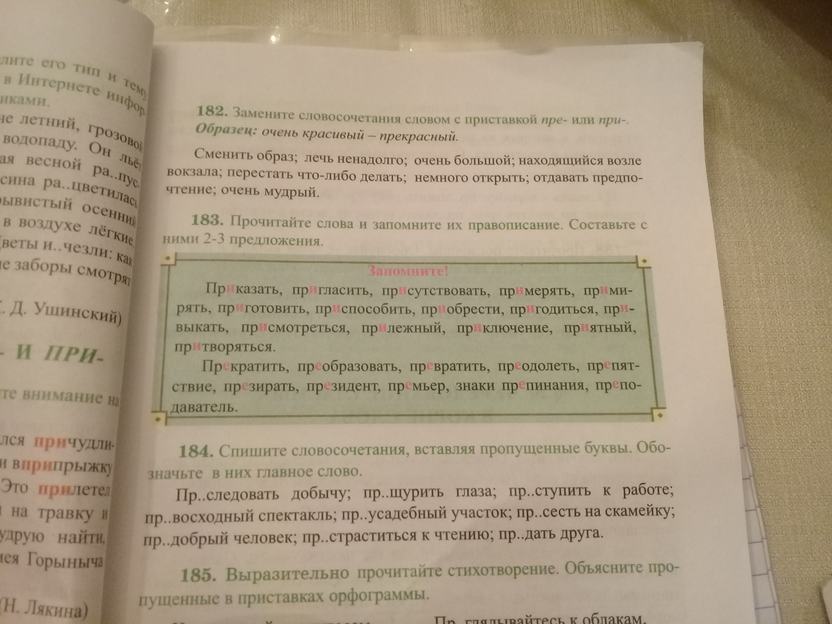 Замените словосочетание книжный шкаф на управление