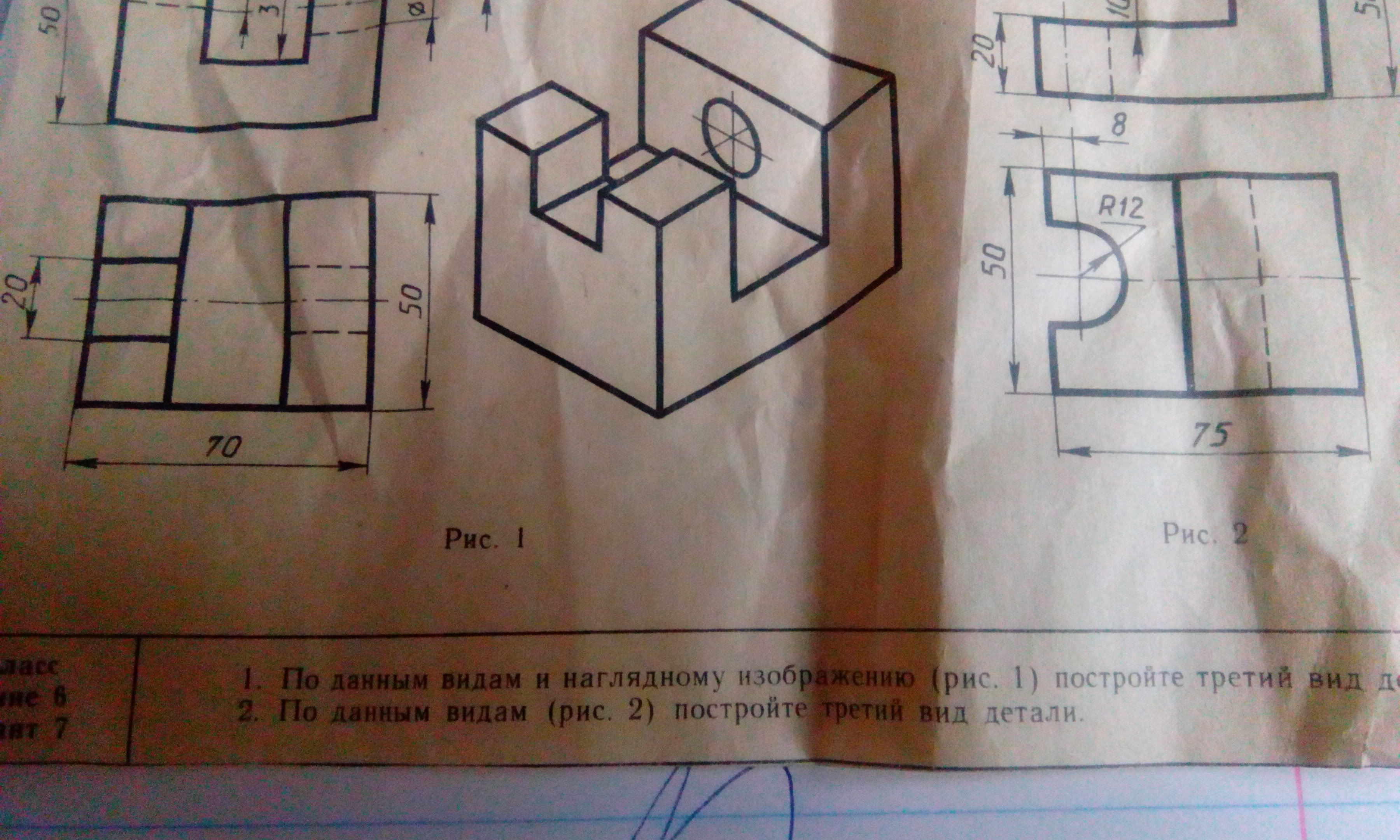 Рис 2 3 рисунок 2. Графическая работа 5 построение третьего вида по двум данным. Построить вид слева объекта по двум заданным проекциям. Построение третьей проекции по двум данным по наглядному изображению. Карточки по двум видам и наглядному изображению построить третий.