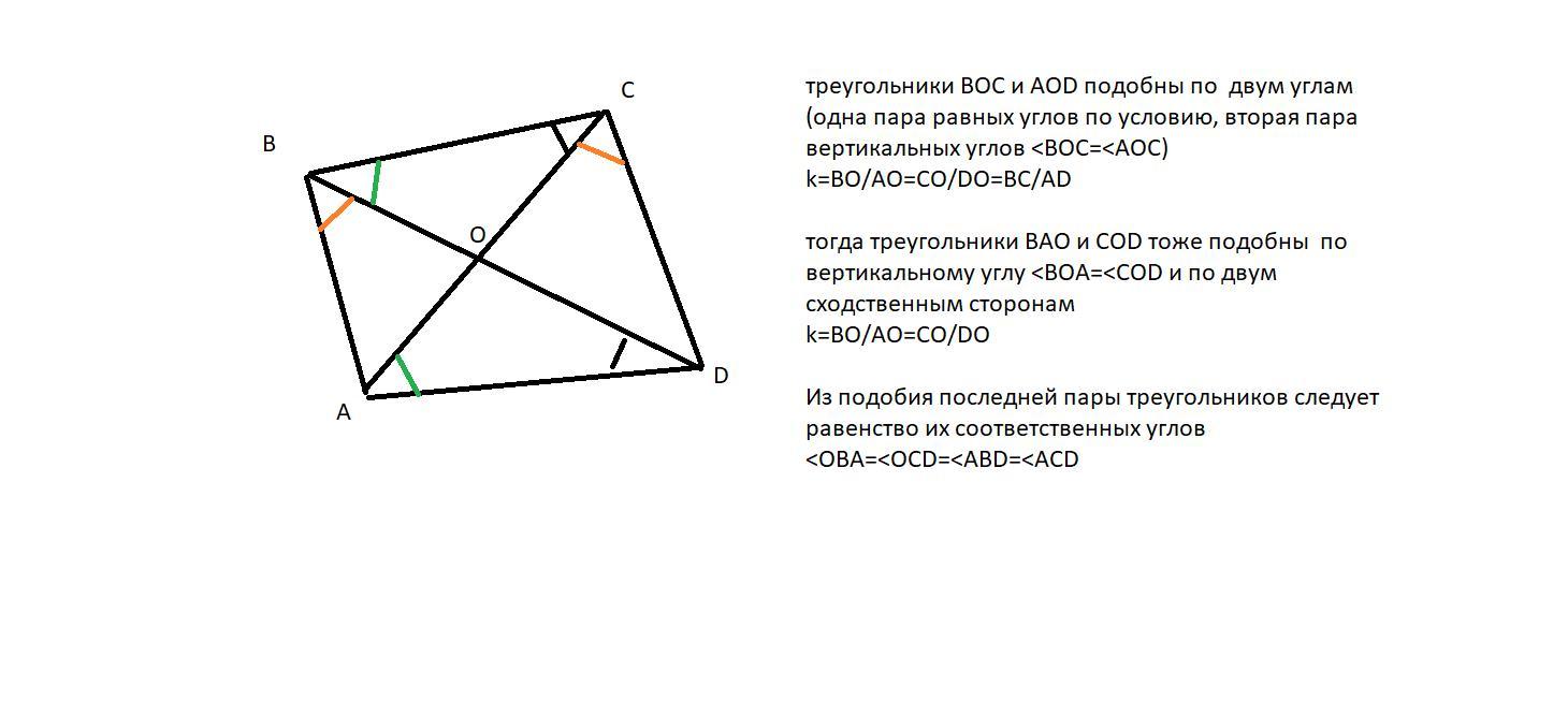 В четырёхугольник ABCD проведена диагональ be угол ABD=угол CDB рисунок. Начерти шестиугольник ABCDKE И проведи диагонали AC ad AK. В выпуклом четырех углы Абд и АСД равны.