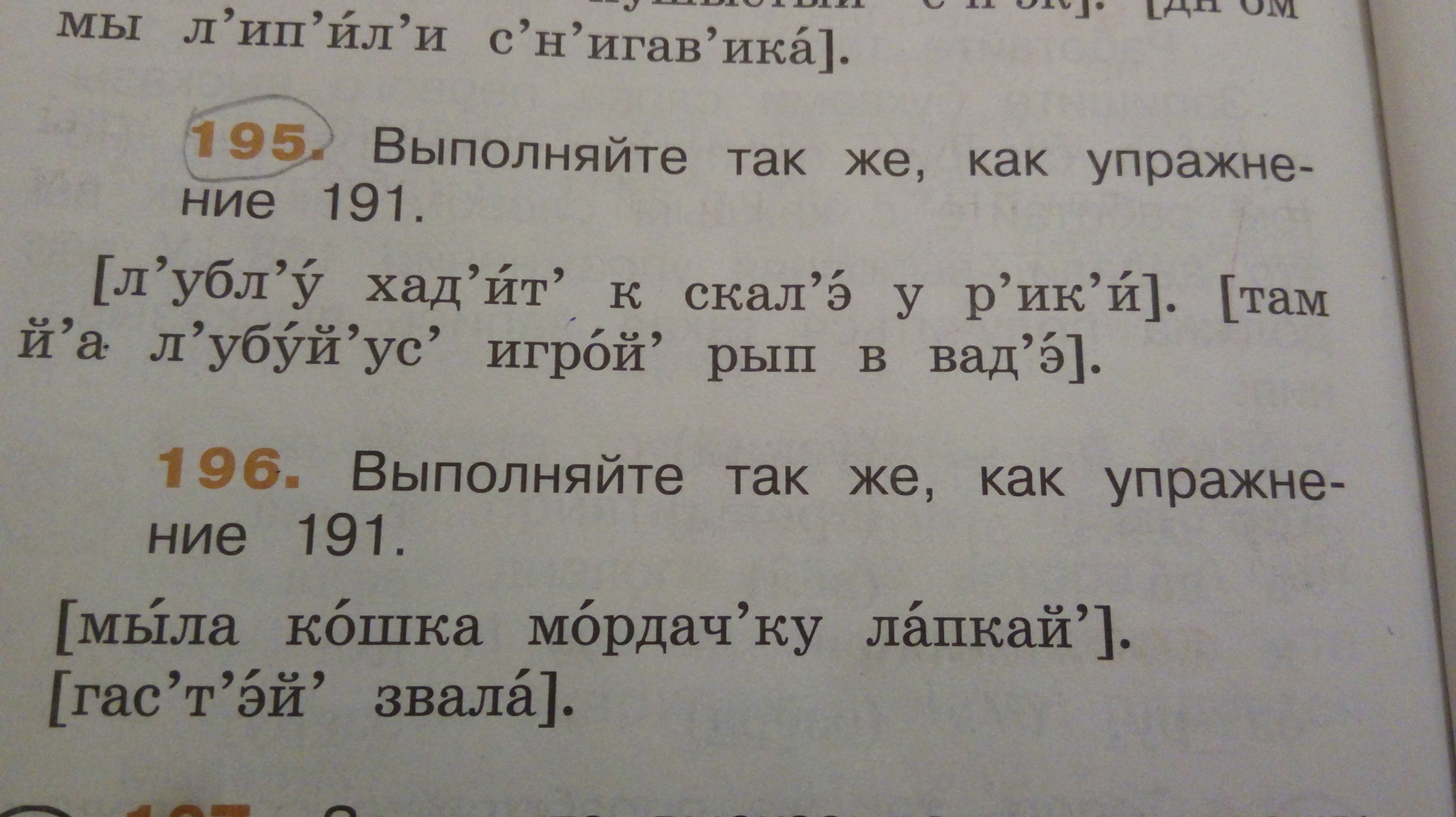 Русский 4 класс упражнение 195. Озеро проверочное слово. Проверочное слово к слову положил. Проверочное слово к слову озеро. Проверочный слова с сильной позиции о.