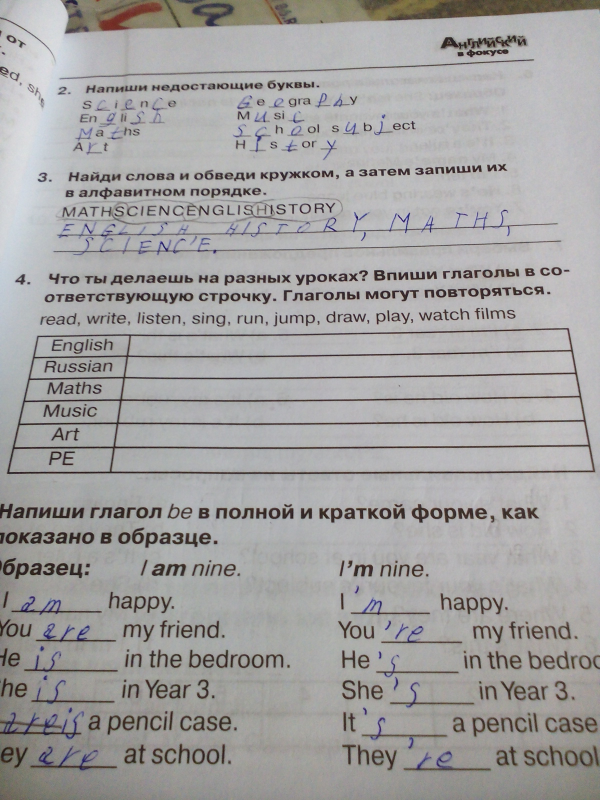 Напиши недостающие. Что ты делаешь на разных уроках впиши глаголы. Найди слова и обведи кружком. Написать недостающую букву в английском. Слова и обведи в кружок английский 2 класс.