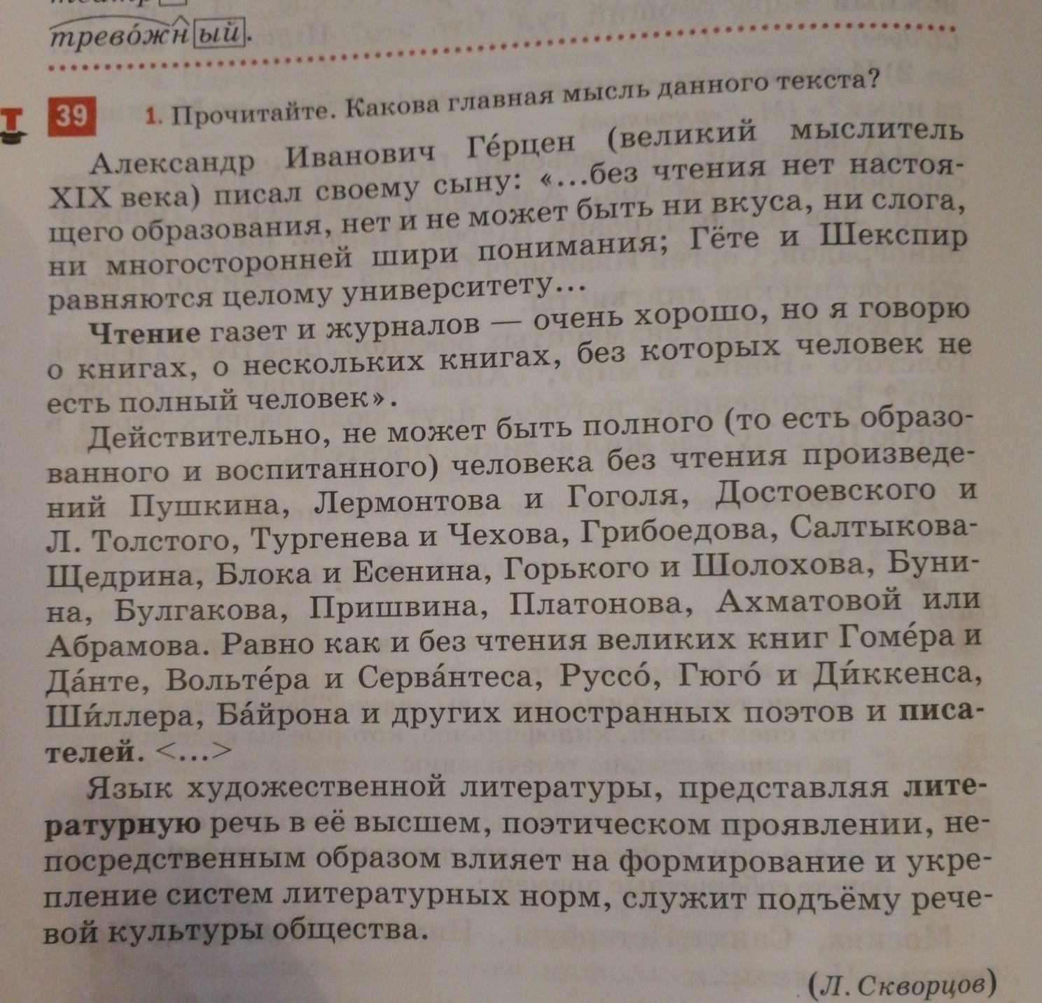 Прочитайте какова основная. Определите Тип текста воспитанные люди.