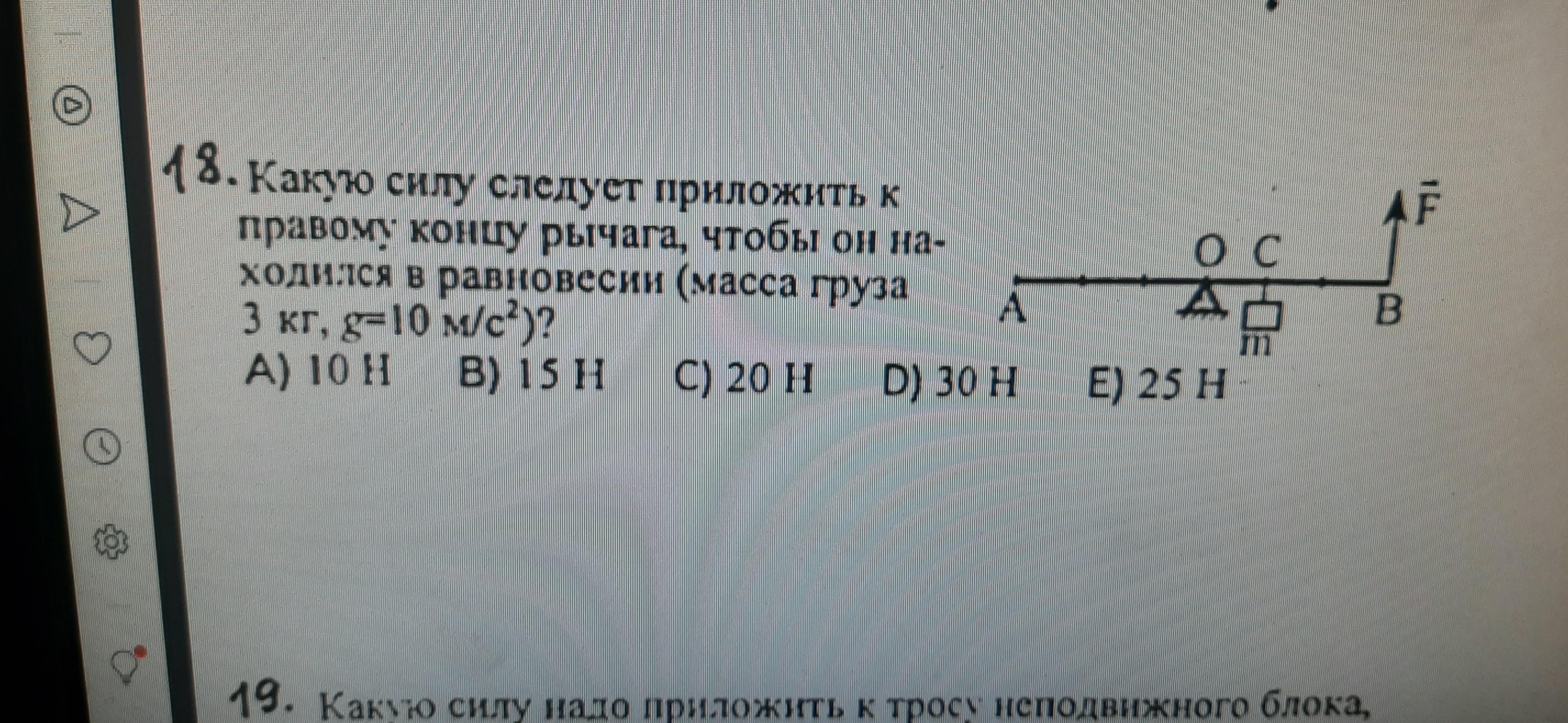 Были приложены усилия. Какую силу надо приложить к рычагу. Куда нужно приложить силу f2 f1 чтобы рычаг остался в равновесии. К правому концу невесомого рычага приложена сила f2 5н. Какую силу надо приложить к рычагу в точке b чтобы он.