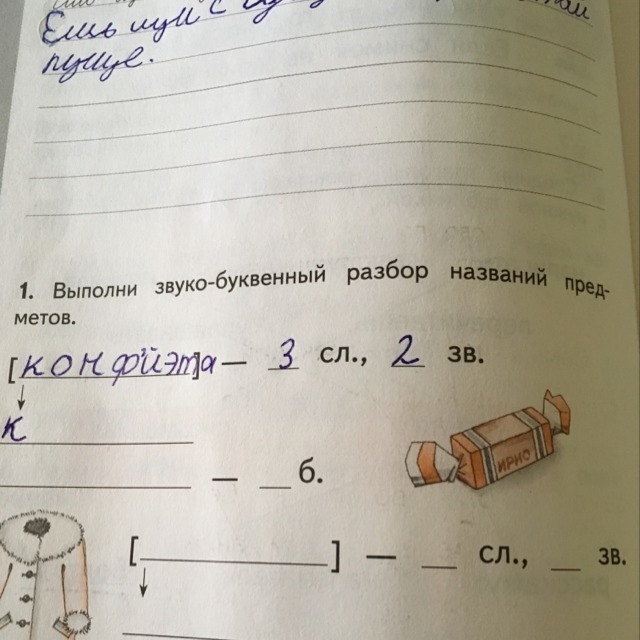 Кольцо звуко буквенный разбор. Звуко буквенный разбор названий предметов. Выполни звуко буквенный разбор названий предметов. Выполни звуко буквенный разбор. Выполните звуко-буквенный разбор названий предметов.