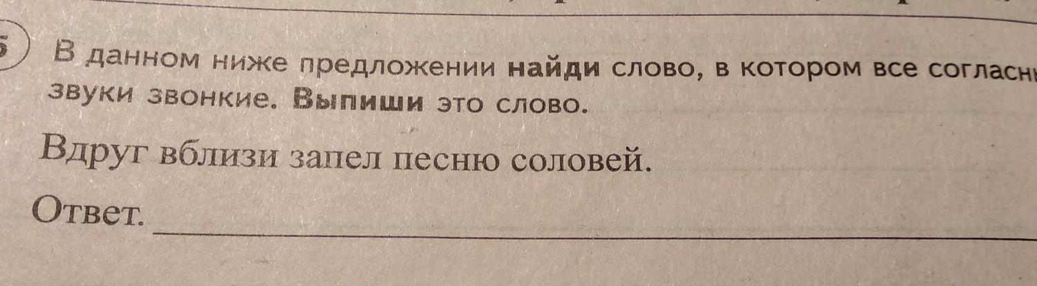 В слове деревня все согласные звуки звонкие