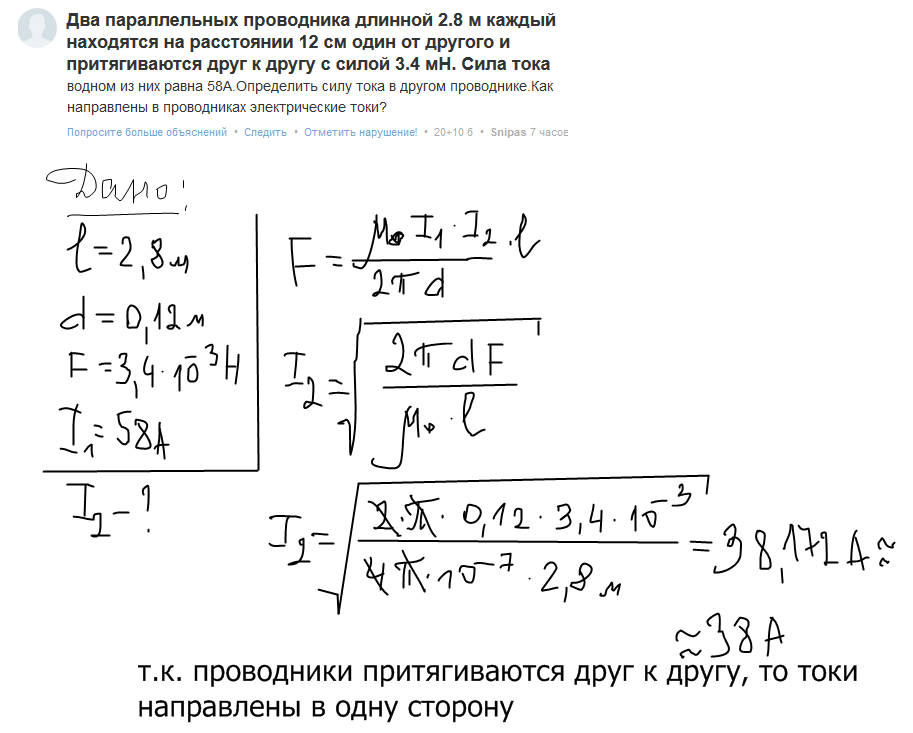 Как найти силу тока в каждом проводнике. Определите силу тока в проводнике длинной 2,8 м. Два параллельных проводника. 2 Параллельный проводника с силой тока. Две параллельные.