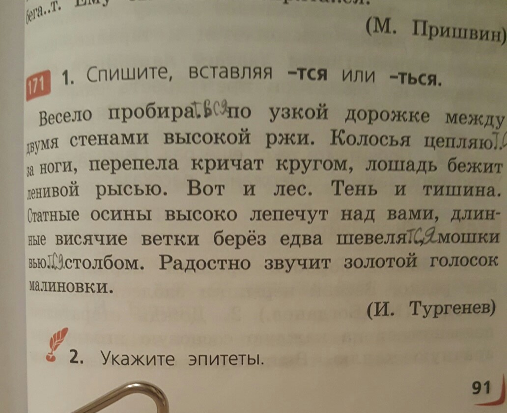 Спишите вставляя имена и фамилии. Спишите вставляя тся или ться. Вставьте тся или ться. Спиши вставляя ться или тся. Вставить пропущенные буквы тся ться.