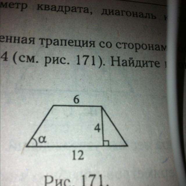 Трапеция со сторонами. Равнобедренная трапеция высота равна 4. Стороны трапеции. Найдите основание равнобедренной трапеции основания равны 4 и 6. В трапеции основания равны 4 и 12.