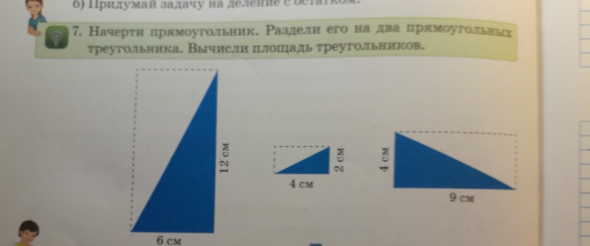 Делит прямоугольник на два треугольника. Прямоугольник разделили на 2 прямоугольных треугольника. Площадь прямоугольника поделенный на 2 треугольника. Прямоугольник разделенный на 2 треугольника. Раздели прямоугольник на два треугольника и Найди периметр каждого.