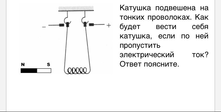 Нихромовый проводник аб подвешен на тонких. Катушка с тонкой проволокой. На тонких проволоках подвешена катушка если. Катушка подвешена на нити. Две катушки притягиваются.