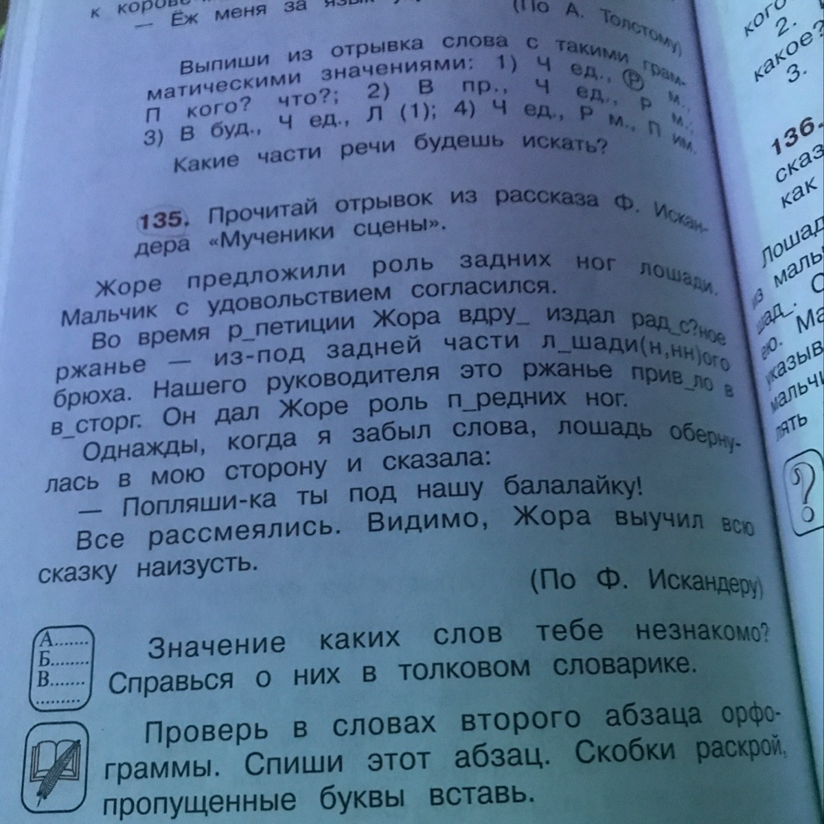 Выпиши значение слова. Второй Абзац. Указать часть речи над существительными. Укажите над именами существительными часть речи сущ небо наползла. Во втором предложении второго абзаца Найди слова.