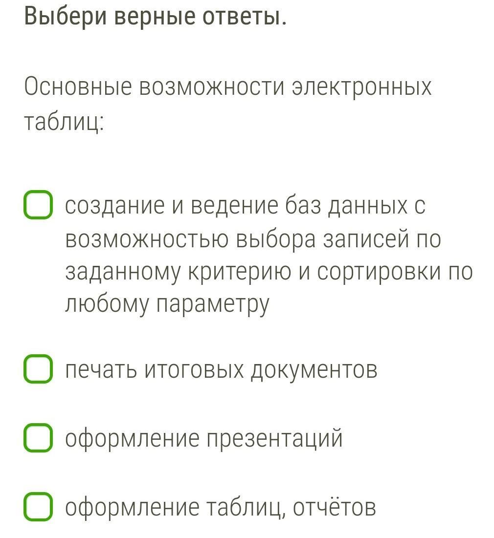 Выберите верную информацию. Выбери верный адрес ячейки.. Выбери верный ответ.. (Выбери верный ответ в поле для ответов.) Functions (в 1, я 1, т2, m2: real);. Выбери верный ответ решетка ячейка.