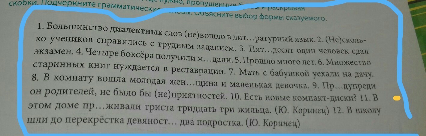 Спишите подчеркните грамматические основы. Спиши подчеркни основу дай характеристику. Сказка три медведя подчеркнуть грамматическую основу. Списать подчеркнуть го хорошая книга это.