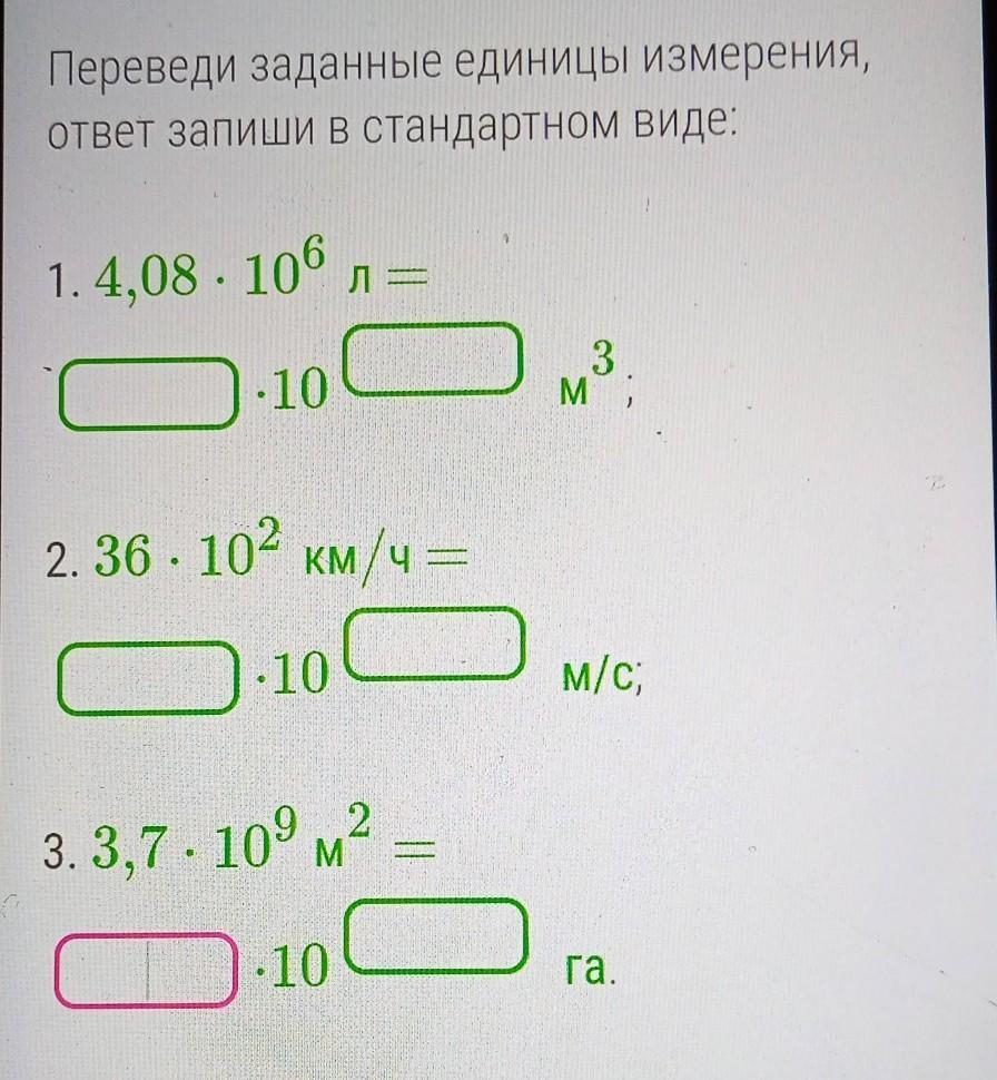 Записать ответ в стандартном виде