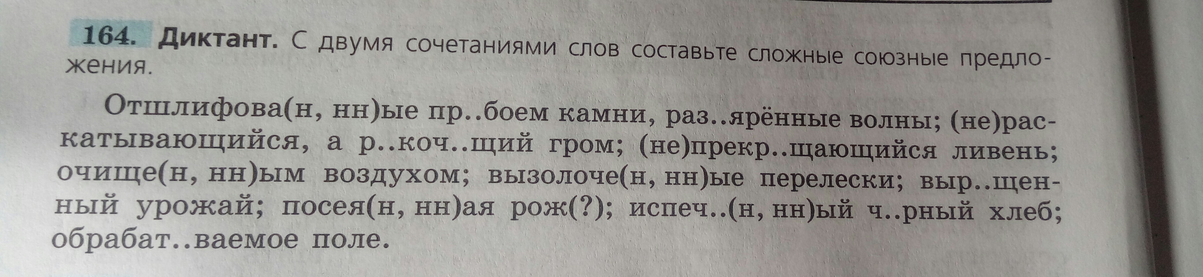 Составьте три сложных