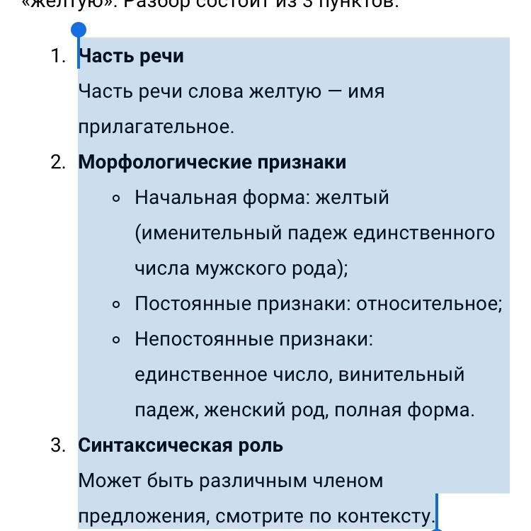 Разбор слова желтый. Разобрать слово как часть речи жёлтая. Желтый разбор как часть речи. Разбор слова желтый как часть речи. Часть речи слова пожелтели.