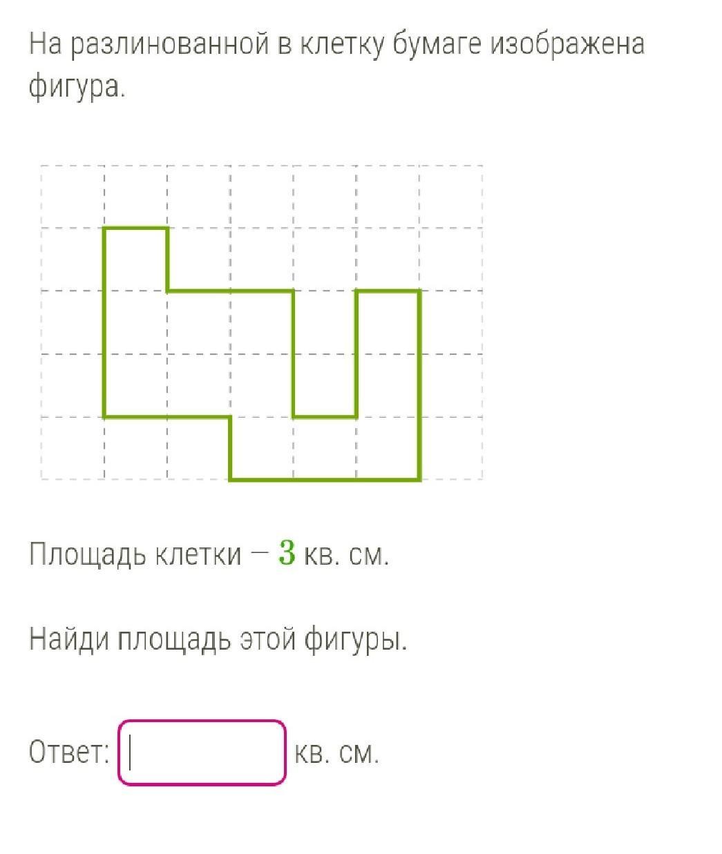 Сторона клетки 0.5 найди площадь этой фигуры. На разлинованной в клетку бумаге изображена фигура сторона клетки. Сторона клетки - 0,5 см. Найди площадь. Найди площадь фигуры 5 см. Найдите площадь фигуры с ответом.