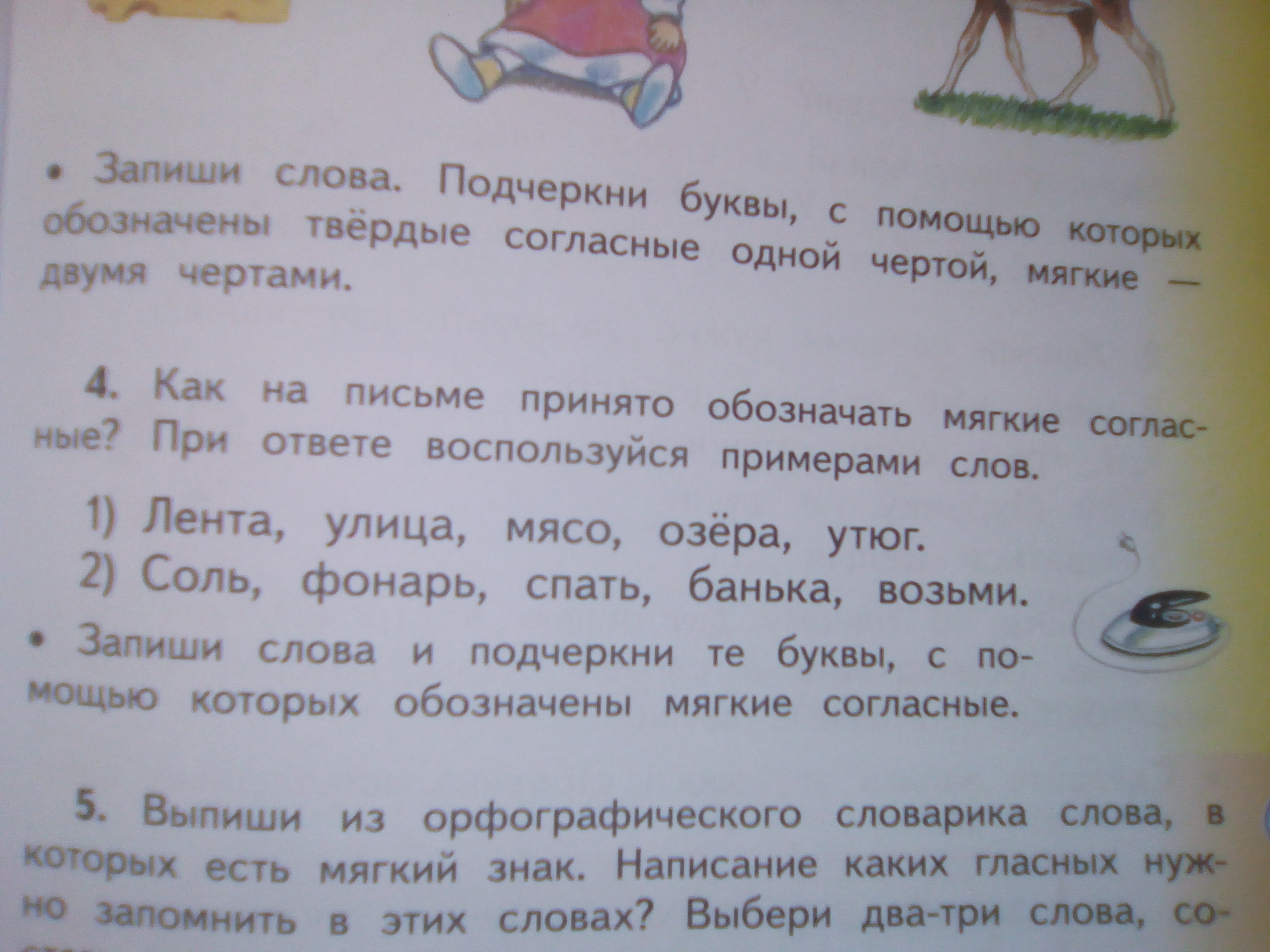 Запиши слова буквами обозначь приставки. Подчеркни мягкие согласные в словах корабль. Запиши слова .подчеркни буквы, обозначаюш. Лесные силачи подчеркнуть мягкие согласные. Подчеркни в словах Твердые согласные одной чертой мягкие двумя.