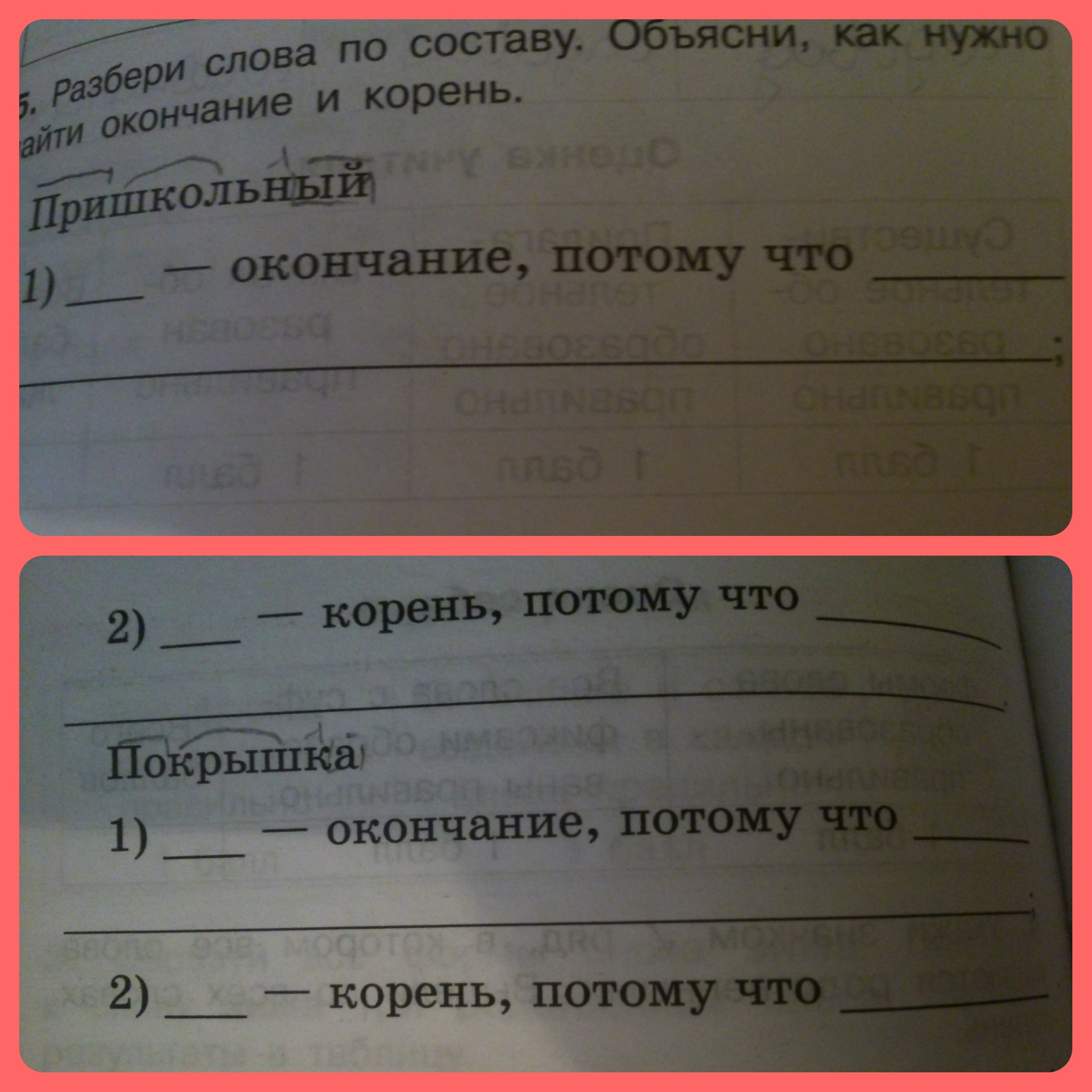 Разбор слова объяснить. Объяснение разбор слова по составу. Пояснить разбор слова по составу. Объясни разбор слова по составу. Объяснение разобрать слово по составу.