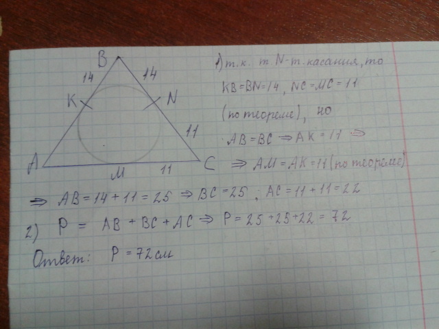 Отрезок длина которого равна периметру треугольника. Окружность вписанная в треугольник равнобедренный делит сторону 5 и 3. Из 3 отрезков выбери то длина которого равна периметру треугольника. Из 3 отрезков выберите то длина которой равна периметр треугольника. Из 3 отрезков выбери тот который равен периметру треугольника.