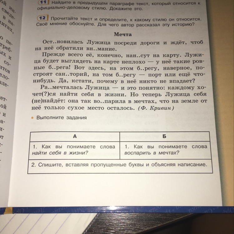 Кривин правильно говорит ты сдаешься ответы прочитав. Текст мечта остановилась лужица. Остановилась лужица посреди дороги. Сочинение про лужицу. Кривин мечта лужицы.