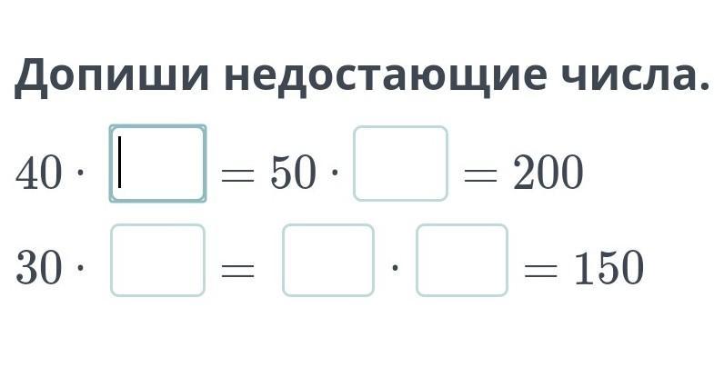 Дописать к числу справа 1. Допиши число. Дописать числа. Допиши пропущенные числа. Допиши пропорцию.