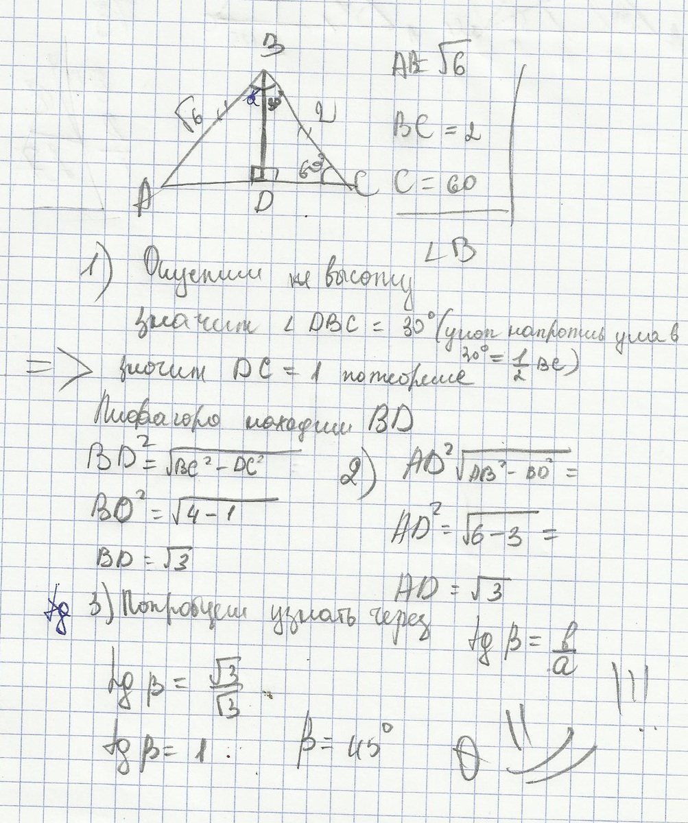 2 корень ab. В треугольнике АВС угол b 45 BC 3 см ab 2 корня из 2. Ab=10 BC = 6 угол b =60. Угол b =45 ab=корень из трех угол c=60. Ab 12 см a1c 6 корней из 6 угол b 60.