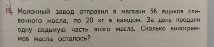 За 2 дня продали. Задача на Молочном заводе. Молочный завод отправил в магазин 56 ящиков. Молочный завод отправил в магазин 56 ящиков сливочного масла. Молочный завод отправил в магазин 56 ящиков сливочного схема.