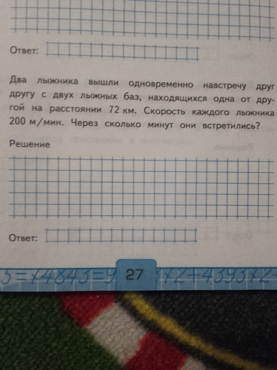 Навстречу друг другу едут два лыжника. Реши пожалуйста задачу. Решите пожалуйста задачу. 2 Лыжника вышли одновременно навстречу друг другу.