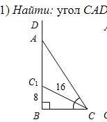 На рисунке угол cad. Найти+угол+CAD. Угол CAD. Найдите угол CAD. Найди угол CAD.