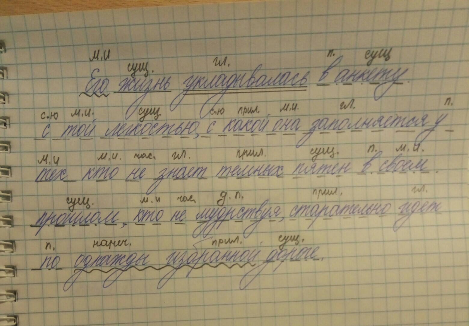 Я встаю с ногами забираюсь и уютно укладываюсь на кресло синтаксический разбор