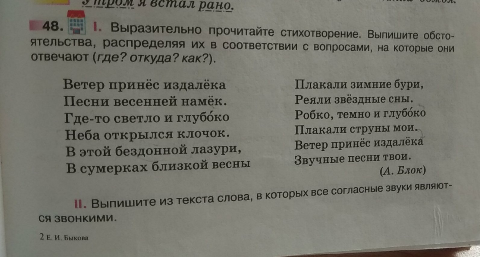 А.А. Блок. «Ветер принес издалёка…». ТЕКСТ.