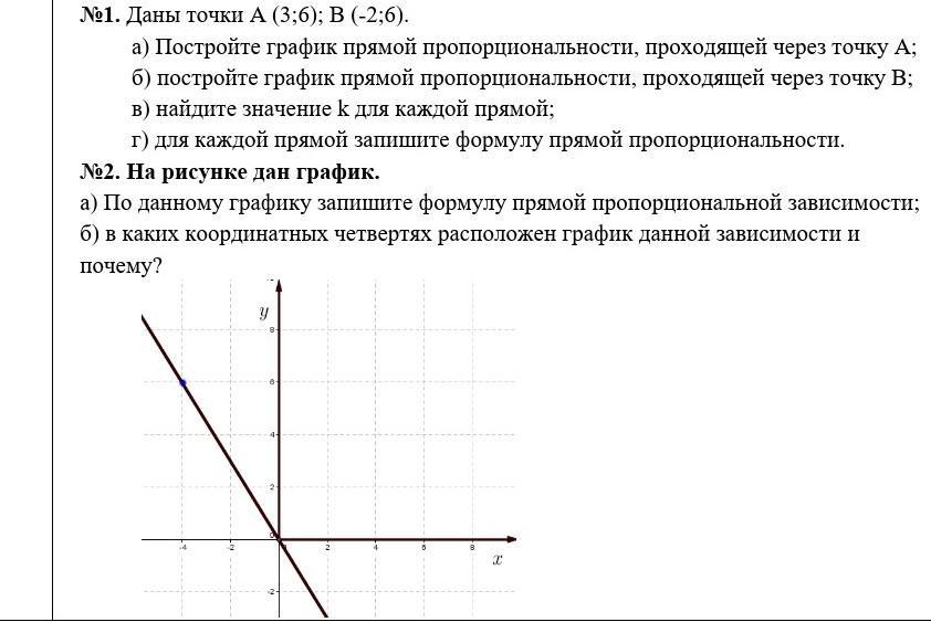 Прямая пропорциональность задана формулой y 3x