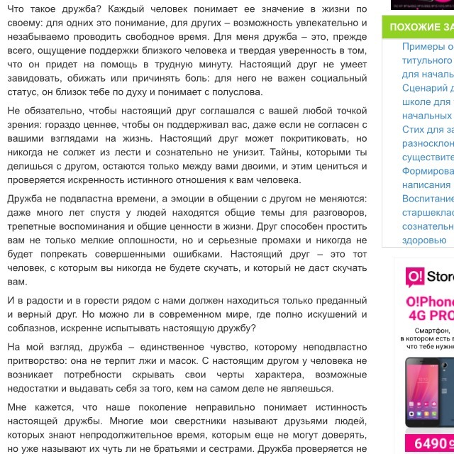 Сочинение на 70 слов. Что такое Дружба сочинение. Сочинение на тему Дружба 70 слов. Что такое Дружба своими словами сочинение. Сочинение 70 слов.