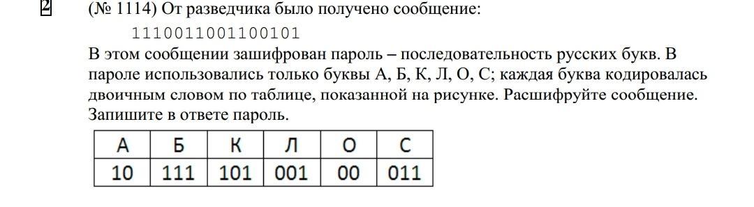 14 Задание ОГЭ Информатика. Расшифруйте сообщение. Формулы для 14 задания ОГЭ по информатике.