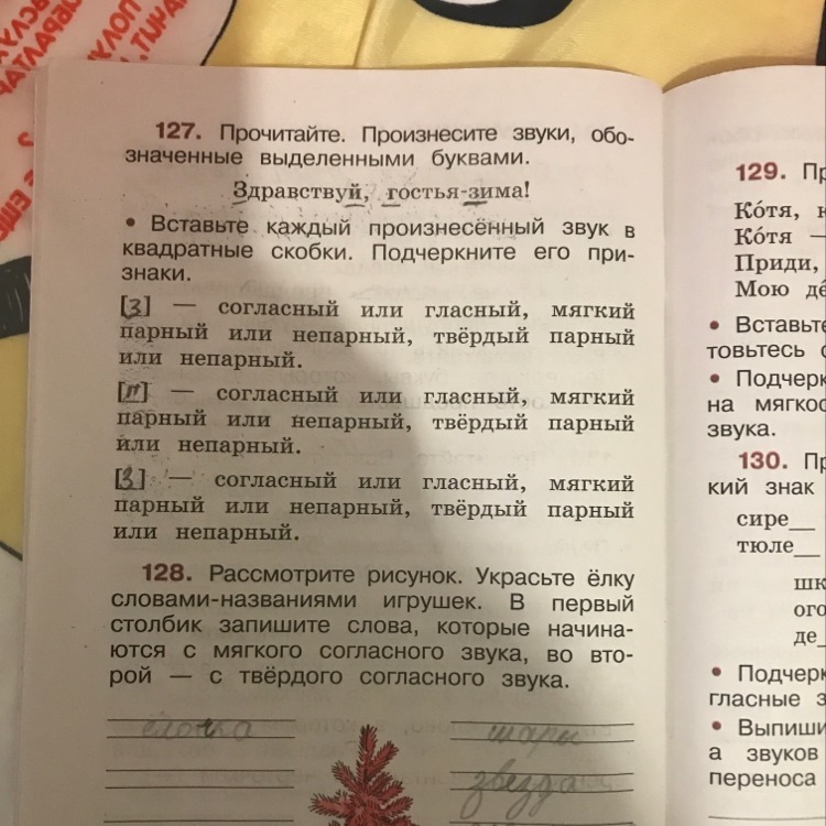 Прочитайте текст расположенный справа в каждый квадратик. Слова с мягкого согласного звука игрушки на елку. Украшения на елку начинающиеся с мягкого согласного звука. Ёлочные игрушки начинающиеся с мягкого согласного звука. Слова с твердым согласным звуком елочные игрушки.